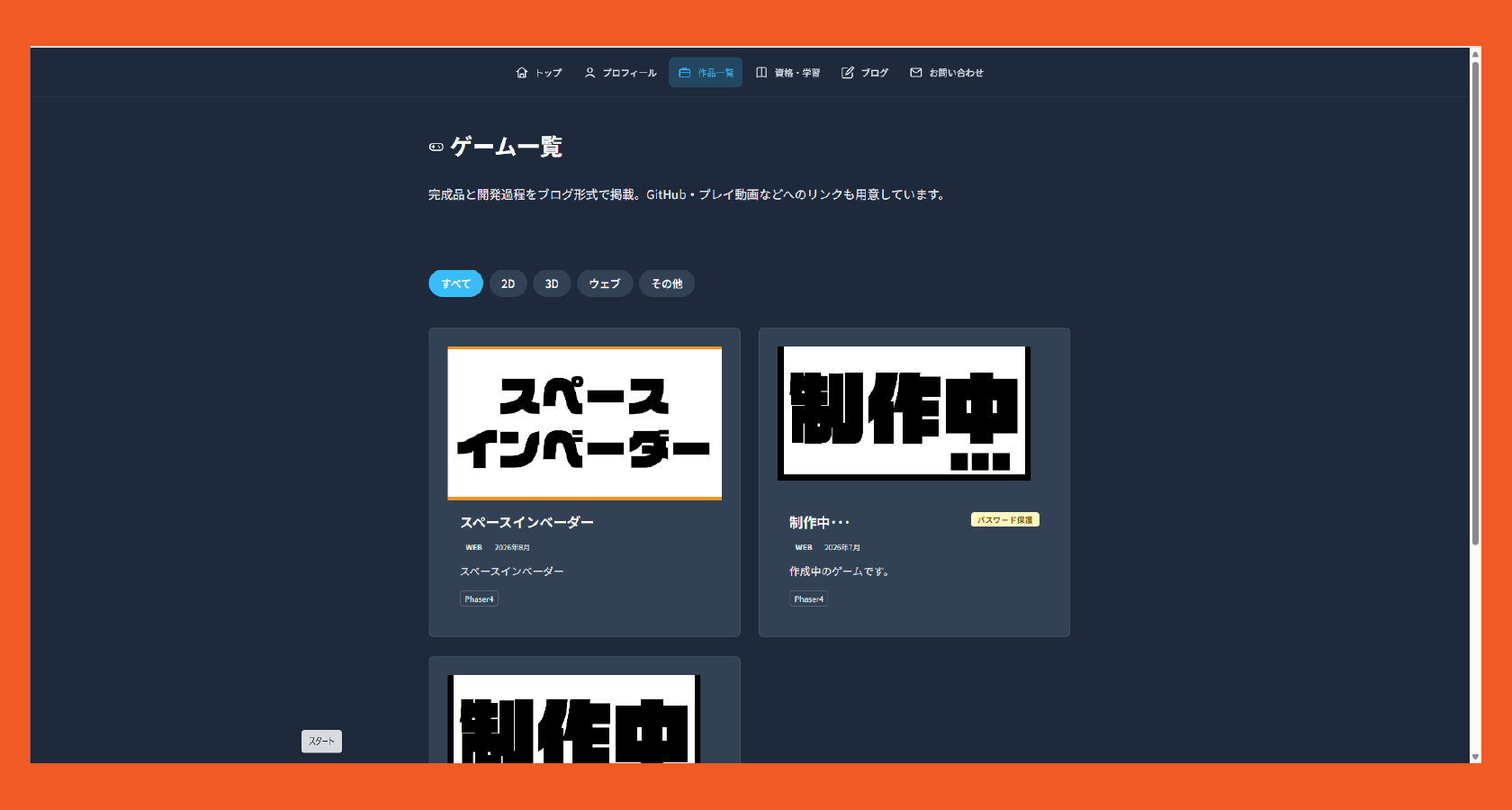 ゲーム一覧画面(2026-8-26)